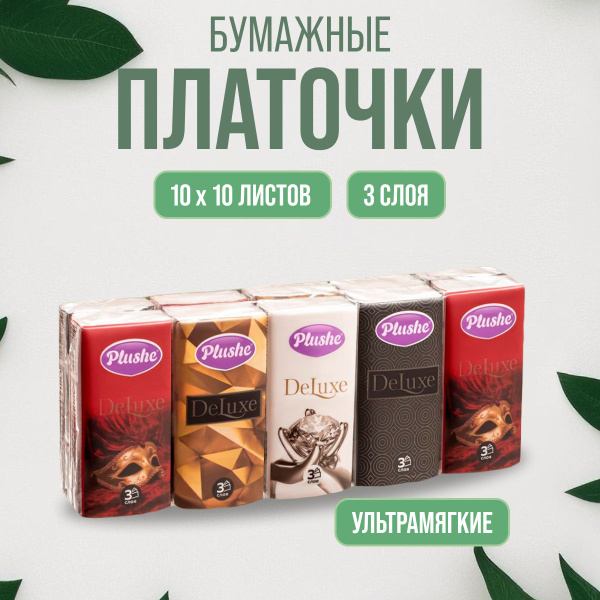 Платочки бумажные Plushe Deluxe 10 уп по 10 л - купить с доставкой по ...