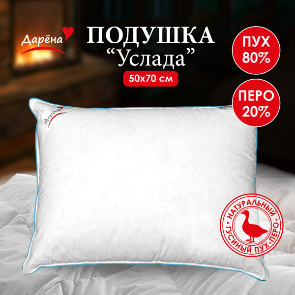 Подушка Дарёна, 50x70 см, наполнитель Пух-перо, Перо, - купить по ...