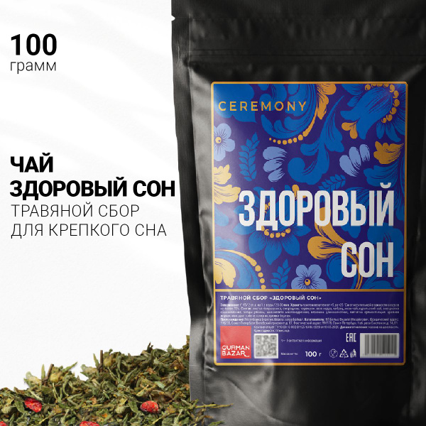 Чай ДЛЯ СНА Успокаивающий 100 г. Ceremony Натуральный Травяной Сбор ...
