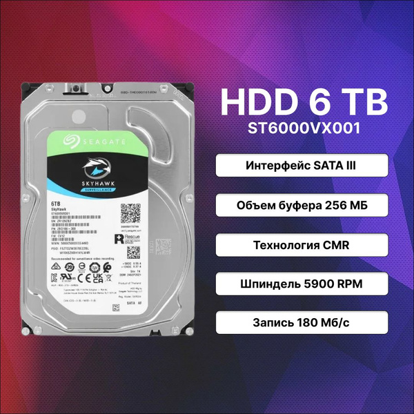 6 ТБ Внутренний жесткий диск Seagate Skyhawk (ST6000VX001) - купить по ...