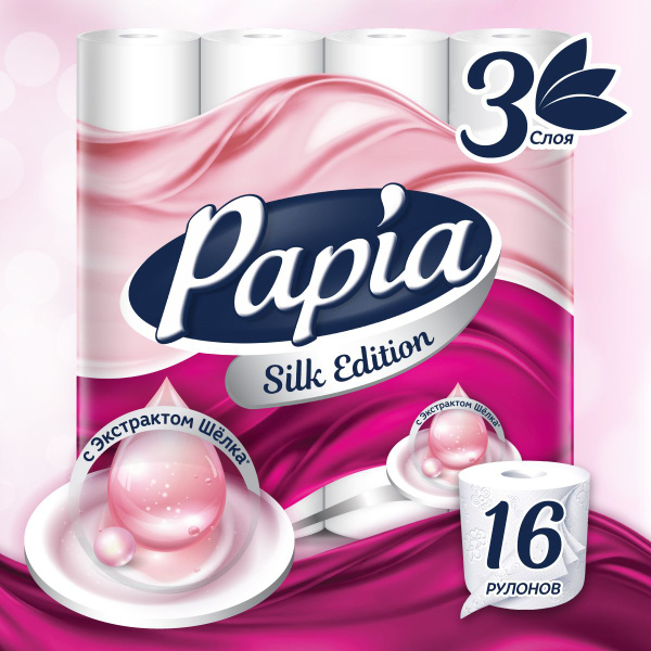 Туалетная бумага Papia Силк Эдишн, 3 слоя, 16 рулонов - купить с ...