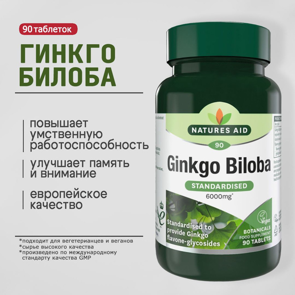 Гинкго билоба 90 таб, 500 мг. Нейчерс Эйд / NATURES AID - купить с ...