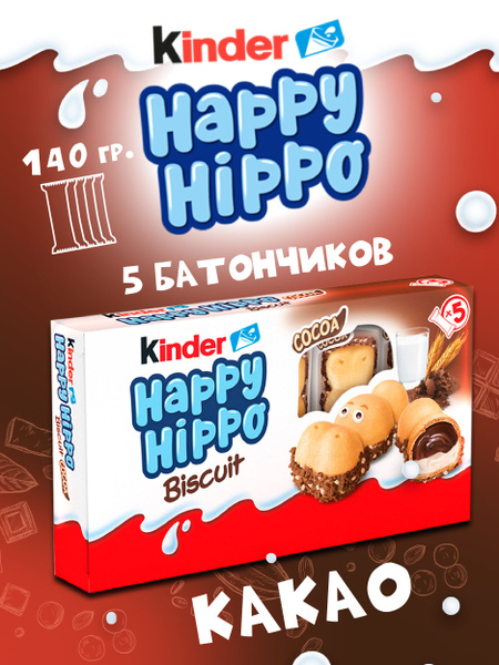Характеристики Батончик Kinder Happy Hippo Cacao/ Киндер Хеппи Хиппо ...
