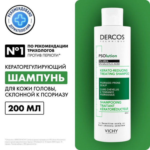 VICHY Dercos PSO Шампунь против перхоти и себореи для кожи головы ...