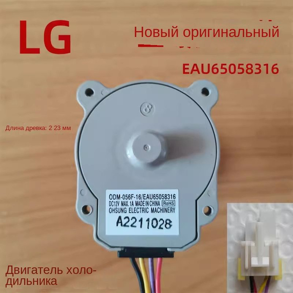 Новый оригинальный вентилятор LG, двигатель холодильника, 12 В ...