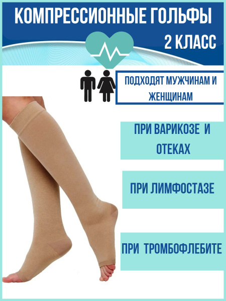 Гольфы компрессионные Центр Компресс бежевый, 2 класс компрессии, 2 шт ...