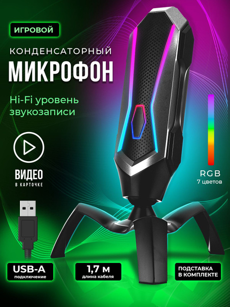 Микрофон игровой (для стриминга) Ritmix RDM-177 USB GAMING - купить по ...