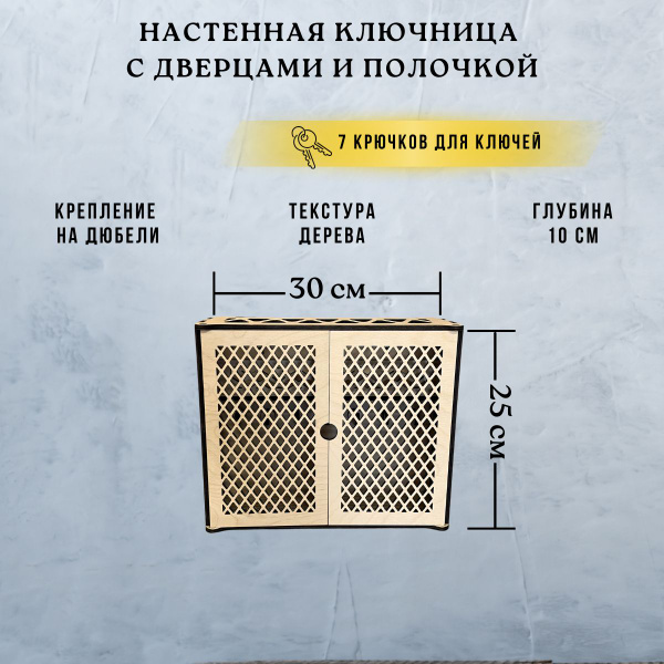 Ключница деревянная, шкафчик для ключей, с полочкой - купить с ...