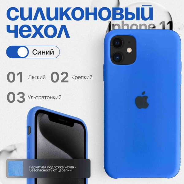 Силиконовый чехол для iPhone 11 синий - купить с доставкой по выгодным ...