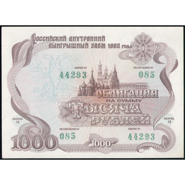 Стоимость Облигации 1992 Года 500 Рублей