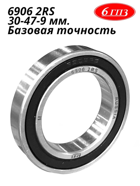 Подшипник универсальный 6гпз 6906 2RS - купить по выгодной цене в ...