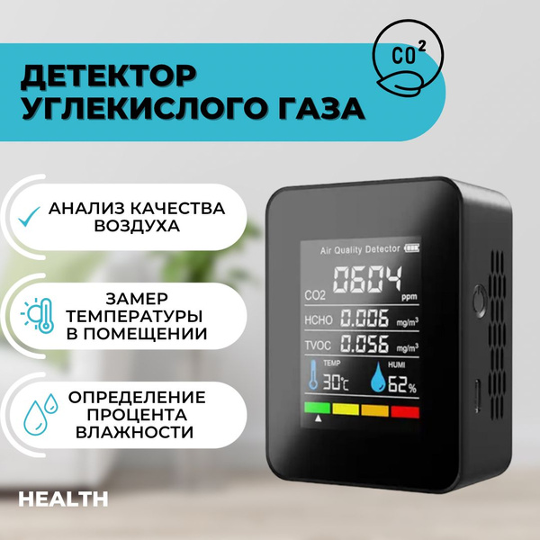 Измеритель качества воздуха KBW Датчик углекислого газа CO2 купить по ...
