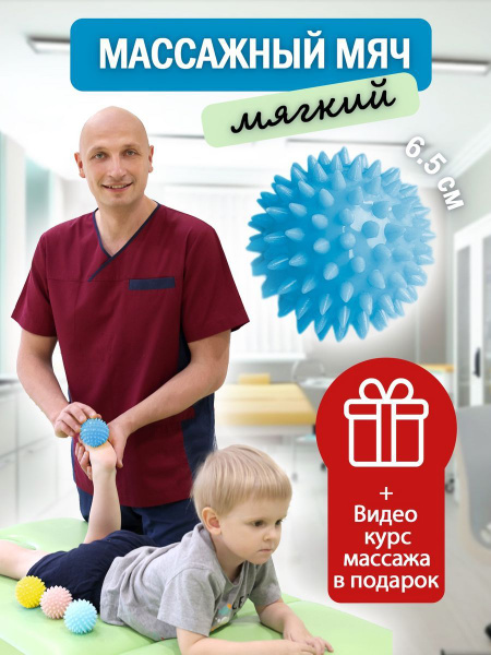 Массажный мяч мягкий - купить с доставкой по выгодным ценам в интернет ...