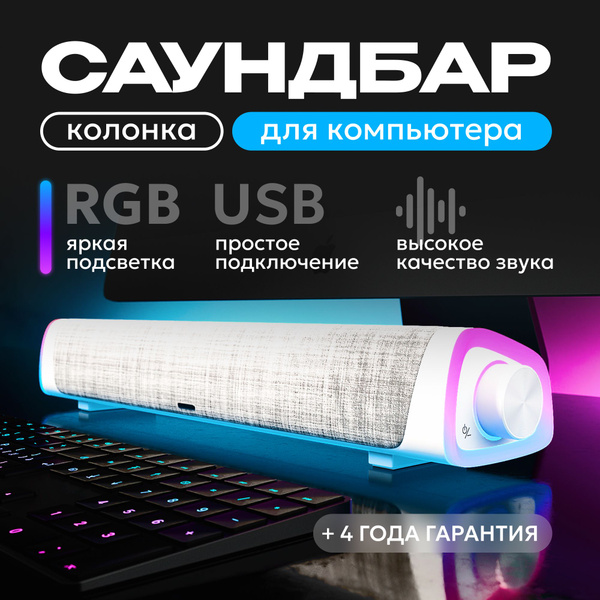 Колонка для компьютера / Компьютерный музыкальный центр для пк и ...