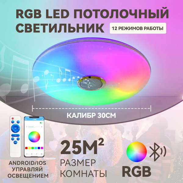 Потолочный светильникЛюстра потолочная светодиодная rgb с колонкой ...