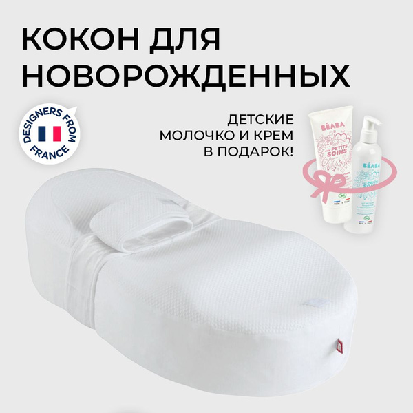 Кокон для новорожденных Red Castle COCOONaBABY, эргономический ...