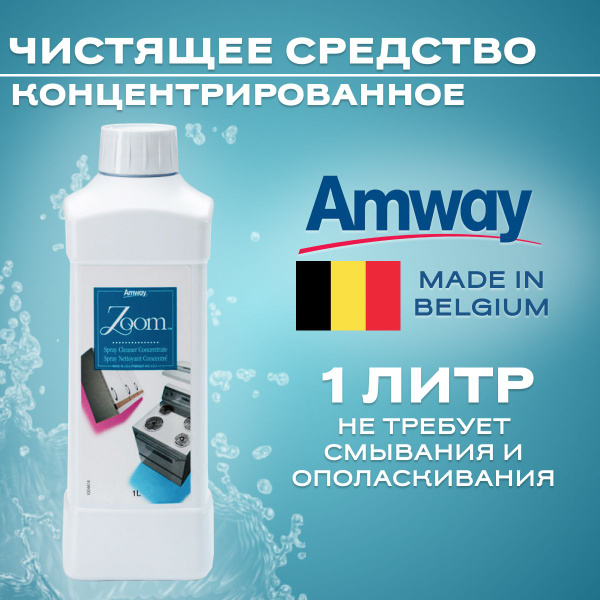 Amway ZOOM Универсальное Концентрированное чистящее средство 1л/ Амвэй ...