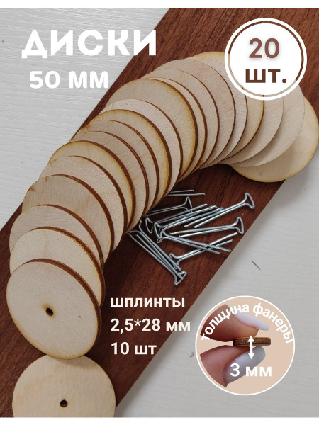 Фурнитура для игрушек 50 мм диски и шплинты - купить с доставкой по ...
