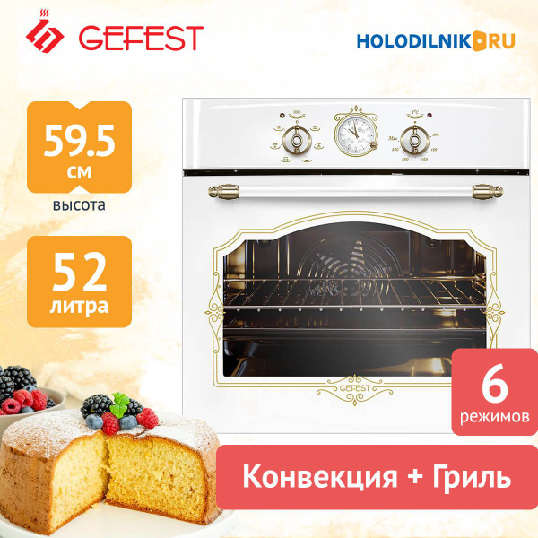 Встраиваемый электрический духовой шкаф GEFEST ЭДВ ДА 602-02 К82 ...
