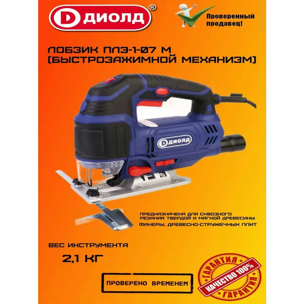 Лобзик Диолд ПЛЭ-1-07 М 10063165 - купить с доставкой в интернет ...