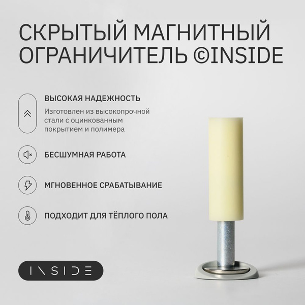 Inside - скрытый магнитный ограничитель для межкомнатных дверей, серый ...
