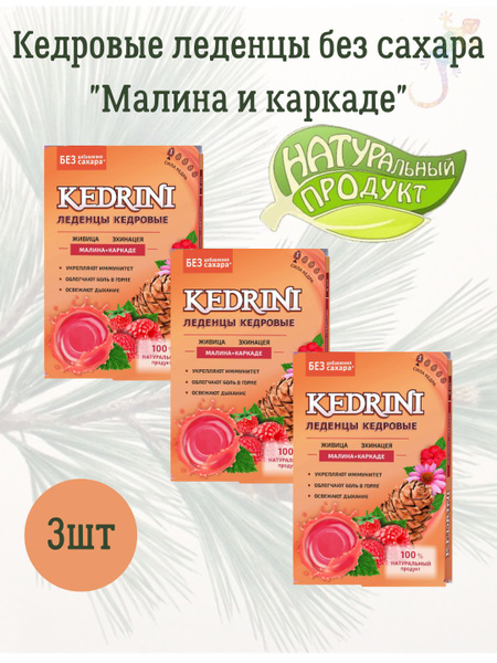 Кедровые леденцы от кашля без сахара KEDRINI - купить с доставкой по ...