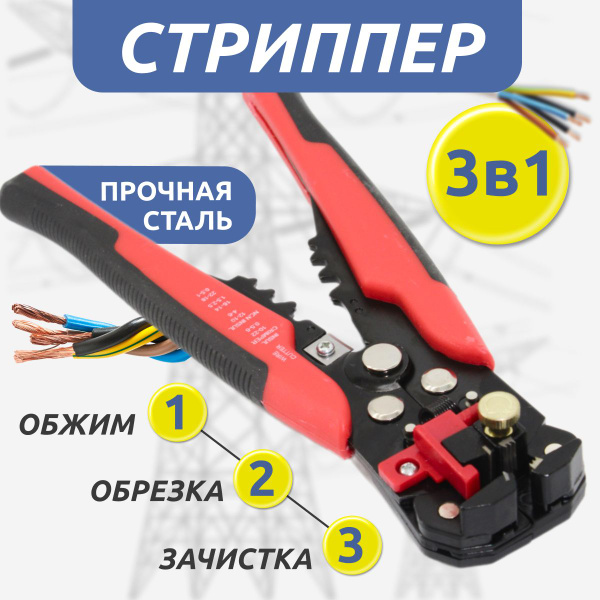 Кримпер для снятия изоляции, инструмент для зачистки и обжима проводов ...