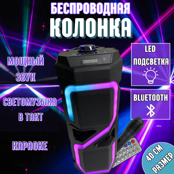 Колонка портативная Bluetooth с караоке с микрофоном и подсветкой ...
