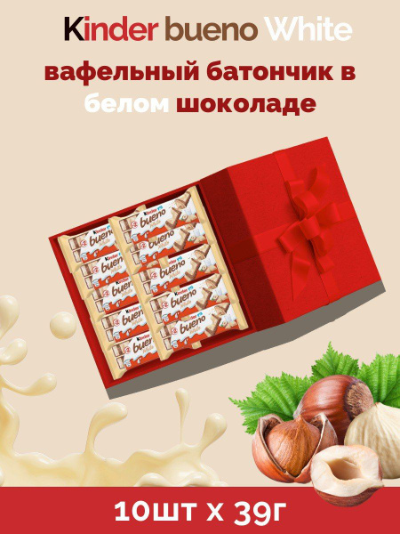 Вафельный батончик Kinder Bueno White в белом шоколаде 10 штук по 39г ...