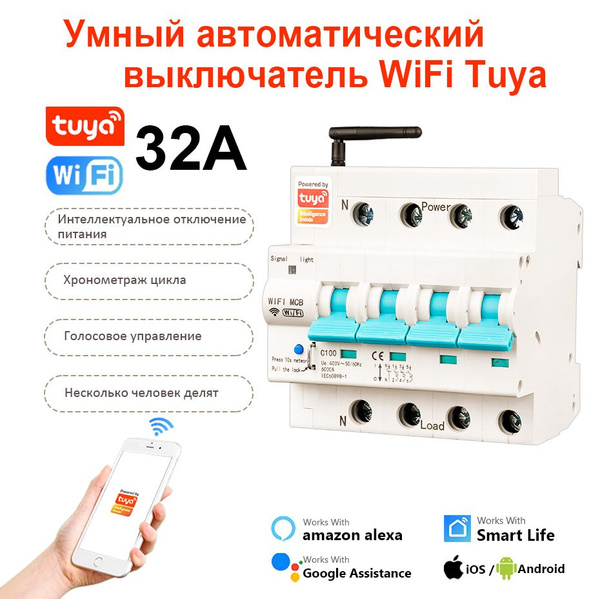 Умный автоматический выключатель на DIN-рейку с Wi-Fi, 4P 32A ,Элемент ...
