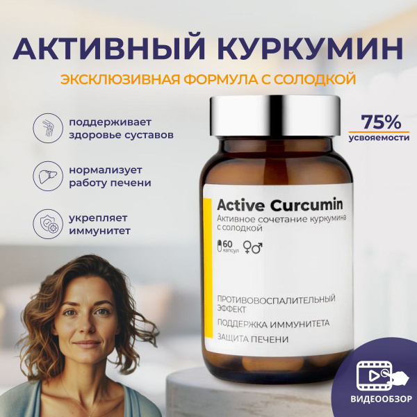Витамины для суставов SOLOWAYS. Куркумин, витамины для иммунитета для ...