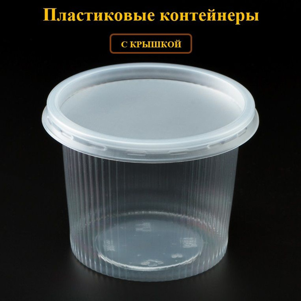 Контейнер одноразовый (100 предметов) - купить по выгодной цене в ...