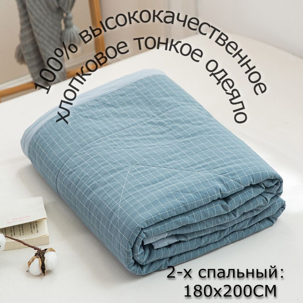 Bean Dou Плед Bean dou,тонкое хлопковое одеяло,простое хлопковое одеяло ...