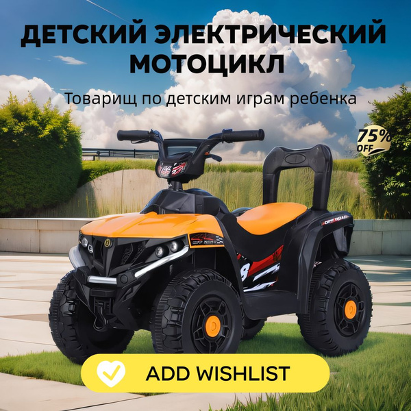 Детский электрический пляжный/снежный вездеход, шины для бездорожья, со ...