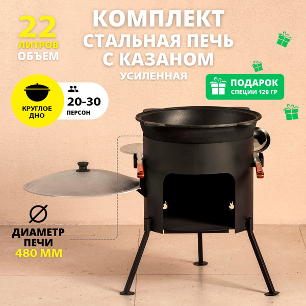 Узбекский чугунный казан 22 л с усиленной печкой - купить с доставкой ...