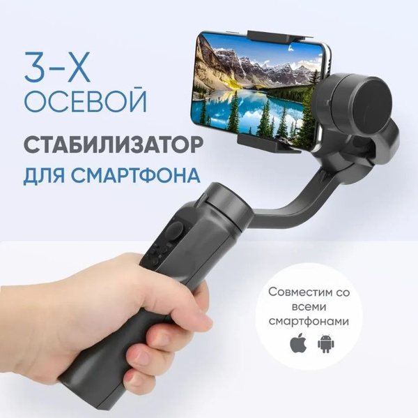 Стабилизатор для смартфона ST home стабилизатор для телефона ...