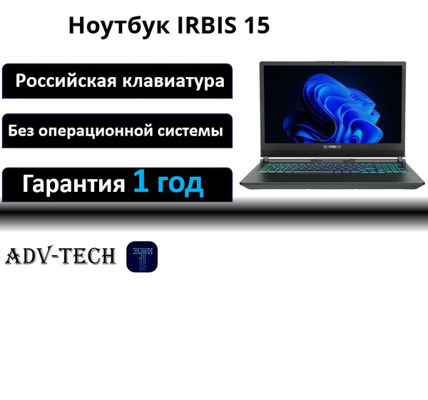 Игровой ноутбук IRBIS Blizzard (15NBC1011), черный купить по низкой ...