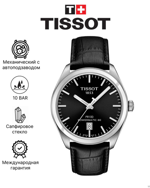 Tissot Часы наручные Механические Швейцарские механические часы с ...