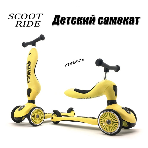 Детский трехколесный самокат с сиденьем Scoot&Ride HighwayKick 1 (Seat ...