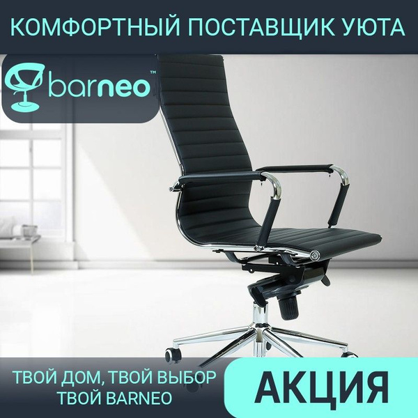 Офисное кресло Barneo Офисное кресло_95825_Barneo_1_бежевая экокожа ...