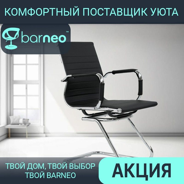 Офисное кресло Barneo Офисное кресло_95913_Barneo_1_бежевый K-113 ...