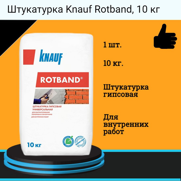 Штукатурка Ротбанд КНАУФ (10кг) купить на OZON по низкой цене (1230239986)