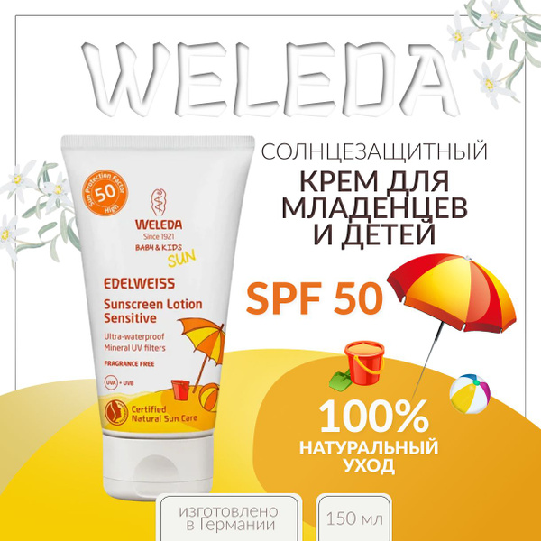 WELEDA, Cолнцезащитный крем для младенцев и детей SPF 50, 50 мл, baby ...