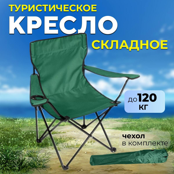 Стул складной туристический, Мебель для кемпинга - купить с доставкой ...