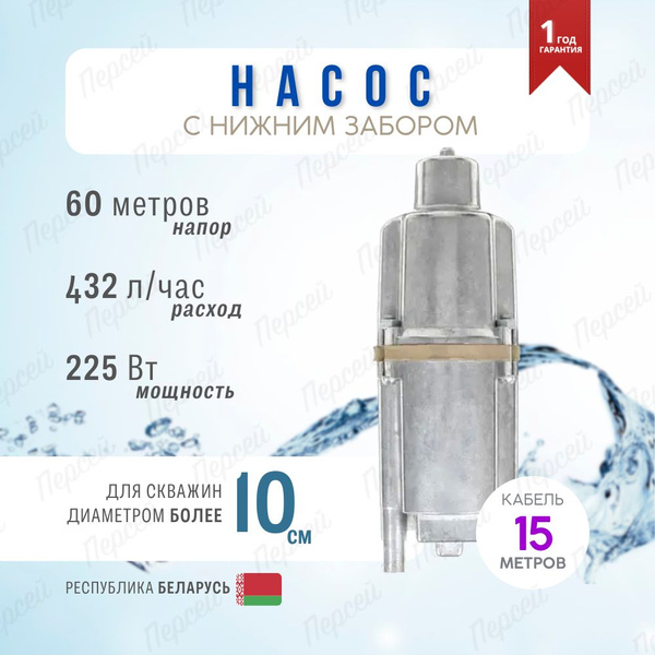 Насос Ручеёк -Техноприбор - 1М электрический с нижним забором воды ...