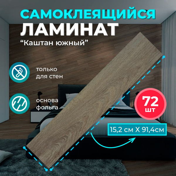 Купить Виниловый ламинат Bazzart самоклеящееся напольное покрытие ...