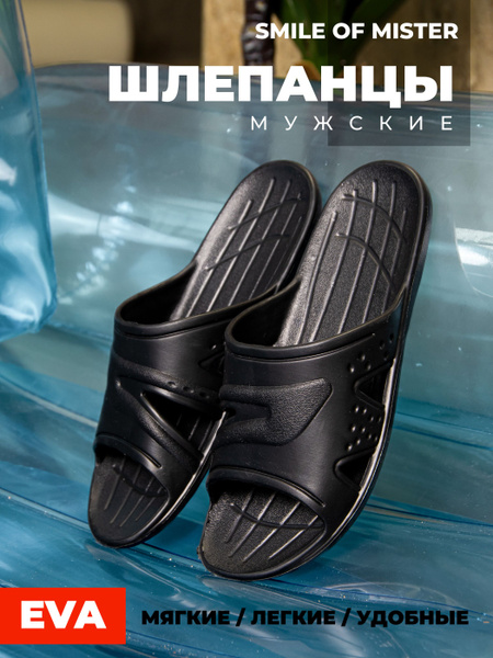 Сланцы Smile of Mister - купить с доставкой по выгодным ценам в ...