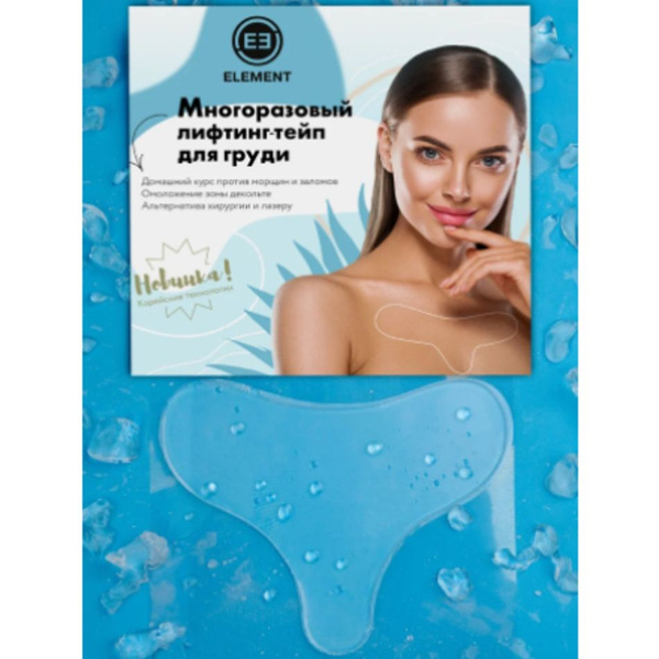 Element, Лифтинг тейп для груди Омоложение зоны декольте, 1 шт ...