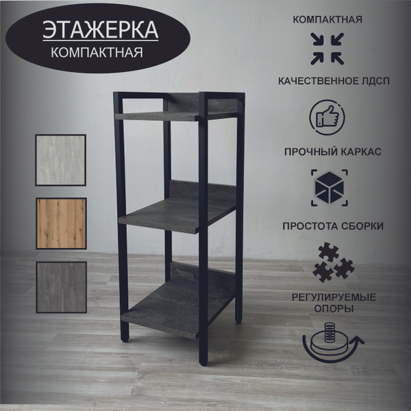 Этажерка 3Х30ЖК - купить в интернет-магазине OZON по выгодной цене ...