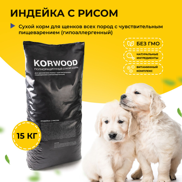 Корм сухой KORWOOD для щенков гипоаллергенный с индейкой и рисом , 15 ...